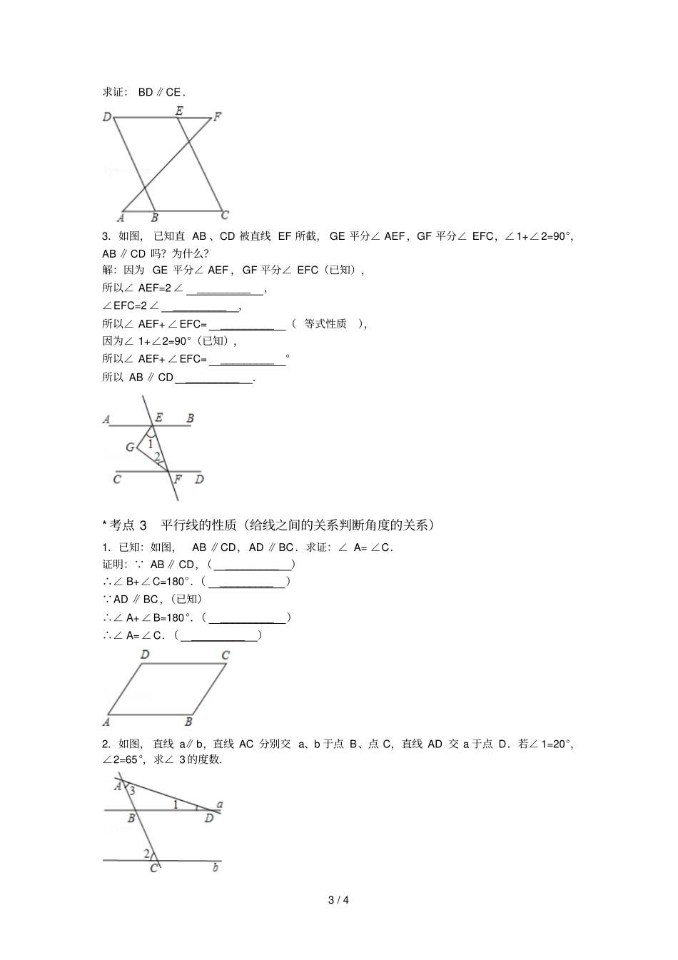 七年级下册相交线与平行线实数复习课_第3页