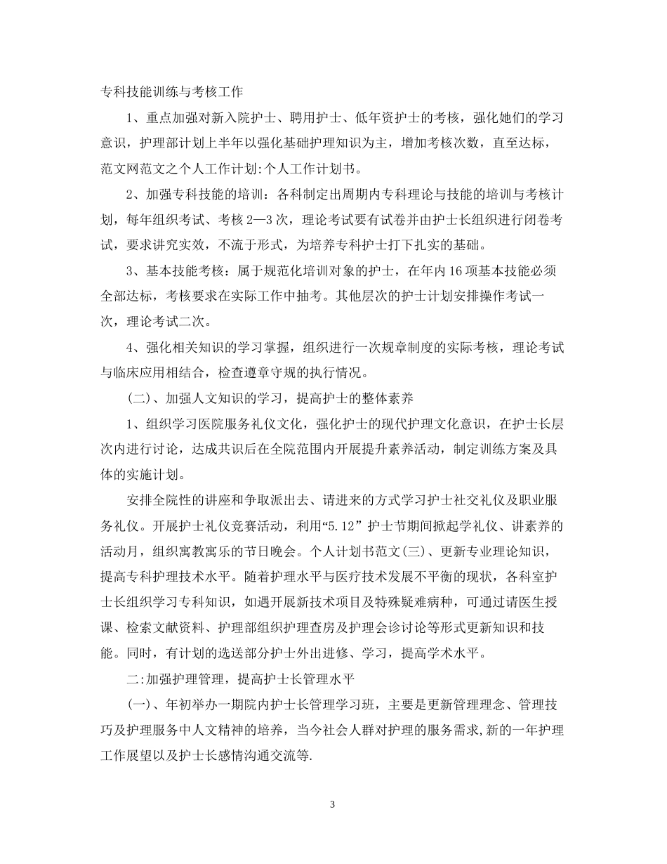 新年计划书样板_第3页