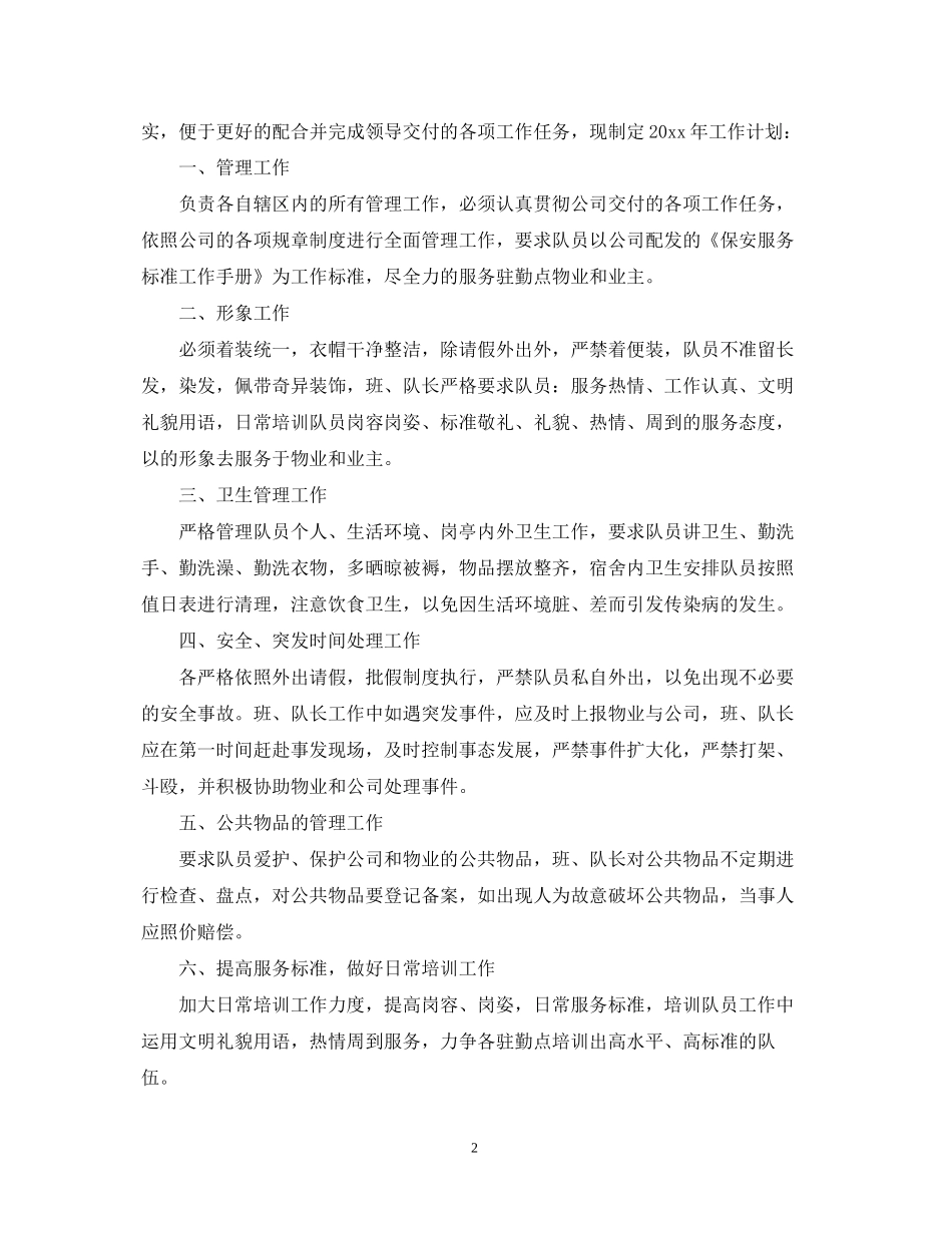 保安部门个人工作计划范文_第2页