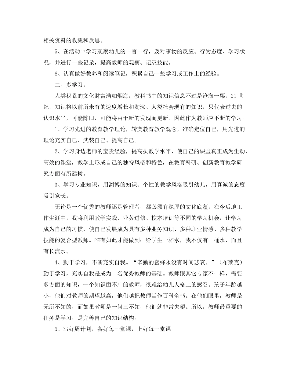 2020年幼儿园中班教师个人计划【五篇】_第2页