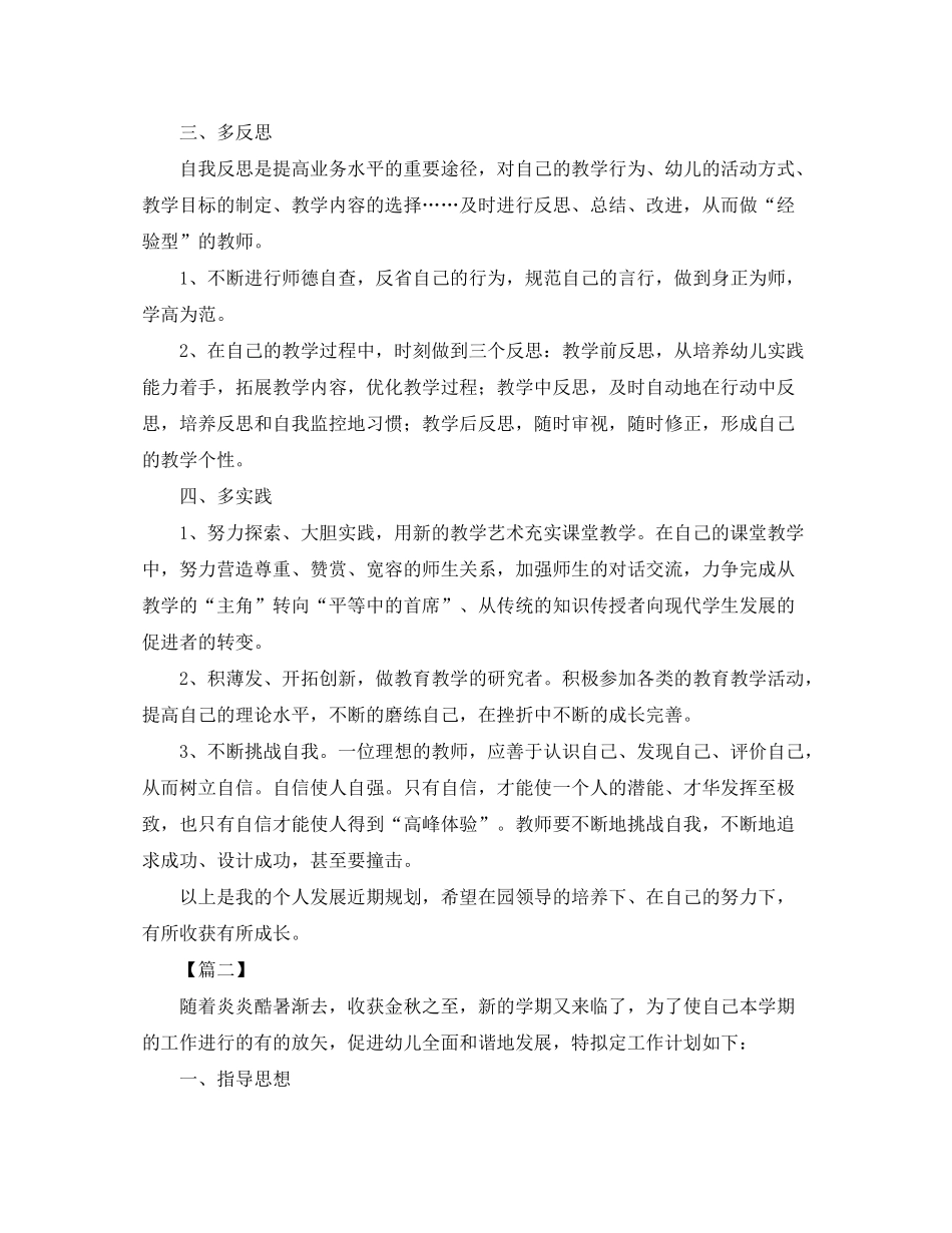 2020年幼儿园中班教师个人计划【五篇】_第3页