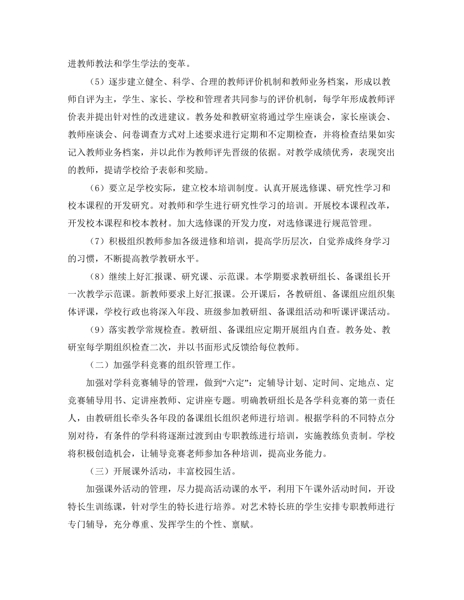 高中教务处学年工作计划范文_第2页