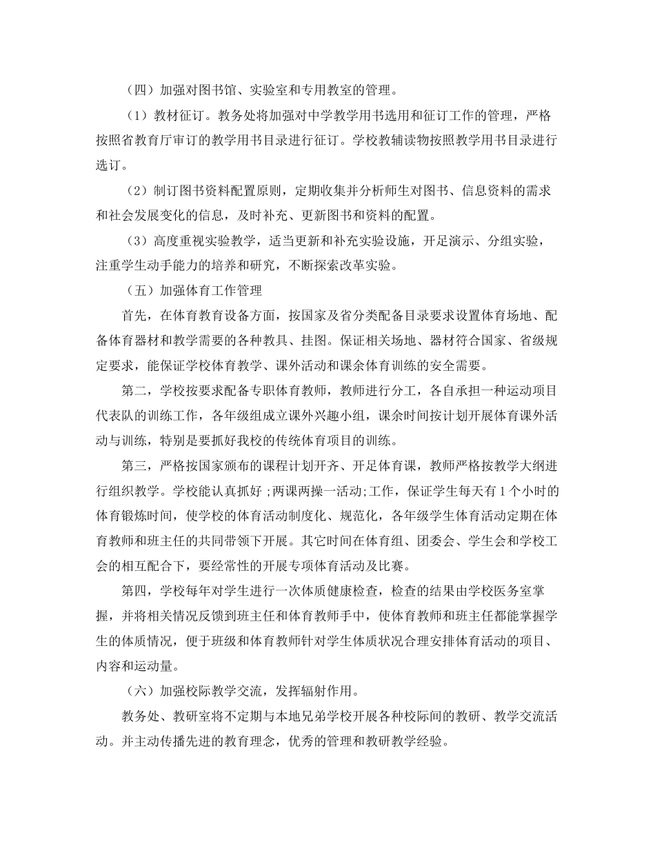 高中教务处学年工作计划范文_第3页