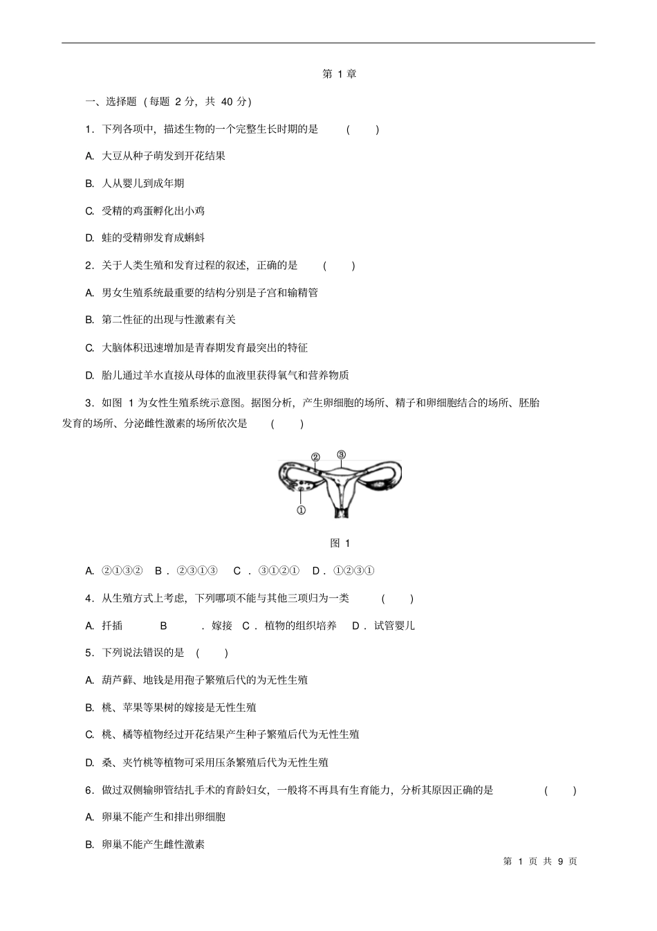 七年级下册科学_第1页