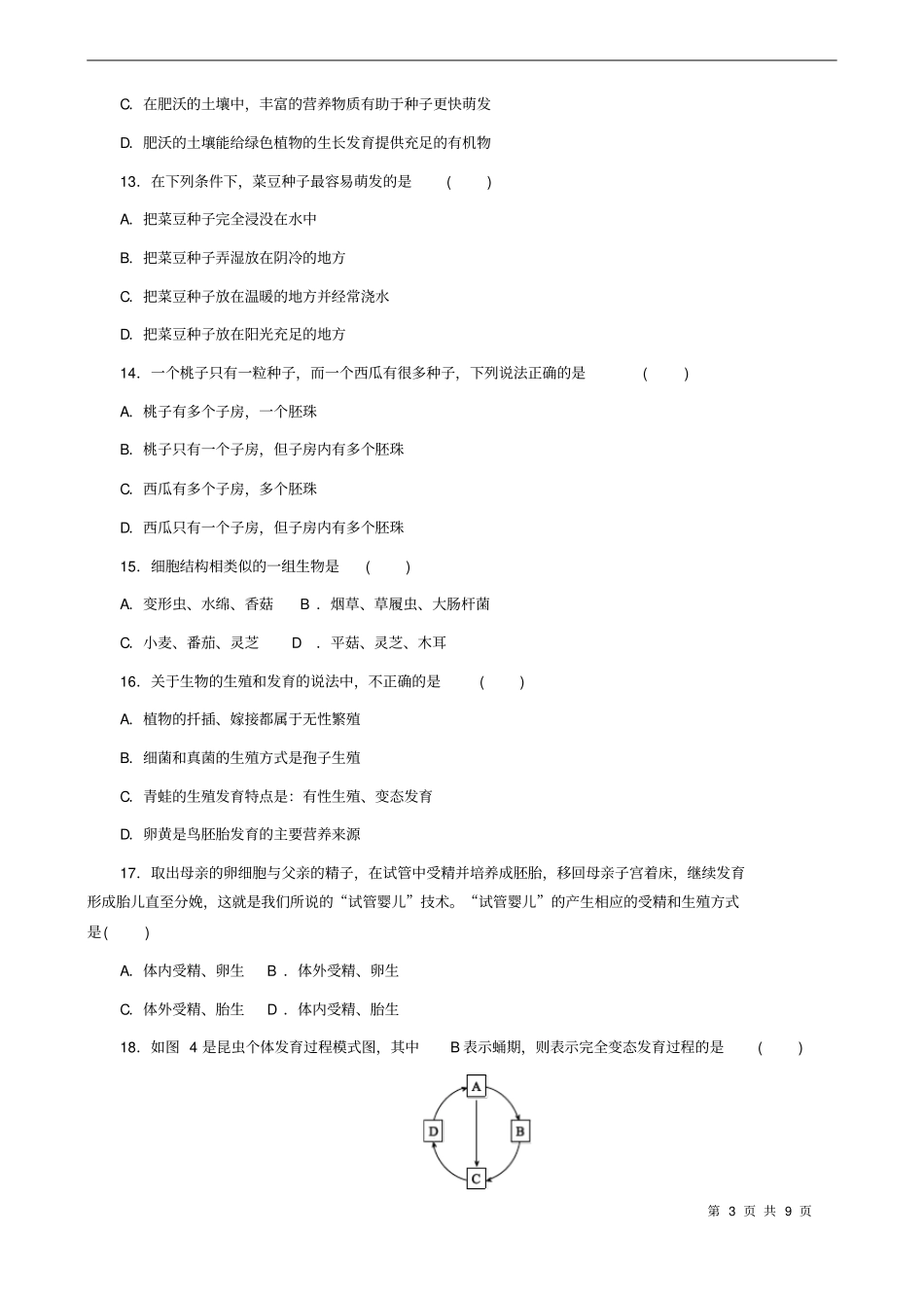 七年级下册科学_第3页