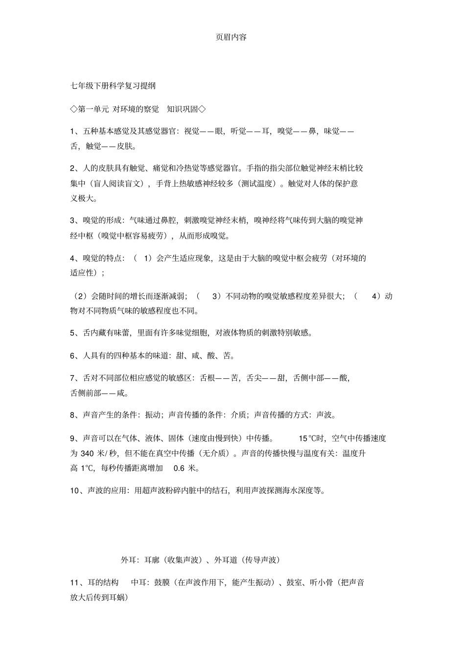 七年级下册科学复习资料_第1页