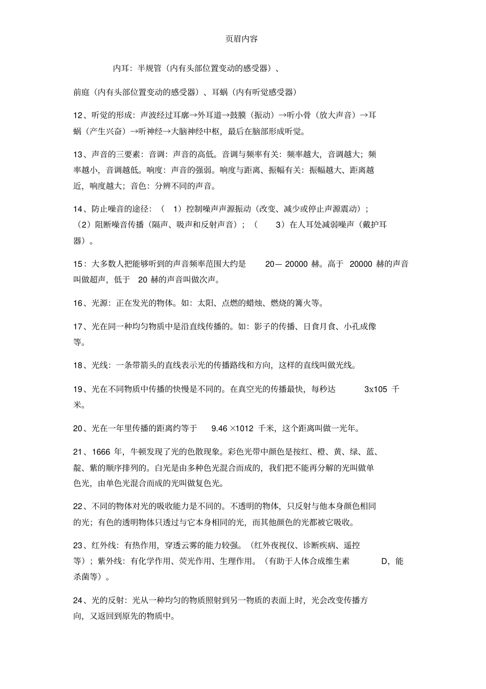 七年级下册科学复习资料_第2页