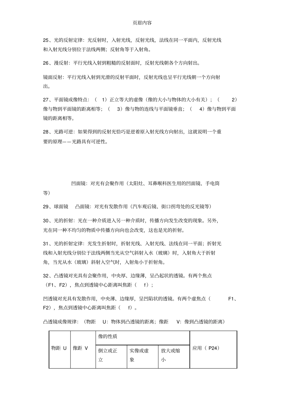 七年级下册科学复习资料_第3页