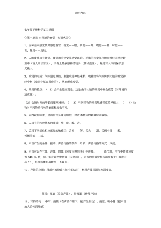 七年级下册科学复习资料