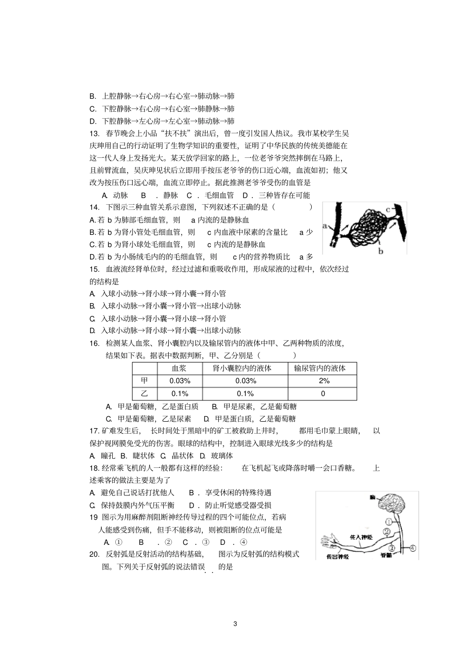 七年级下册生物训练题版,含答案_第3页