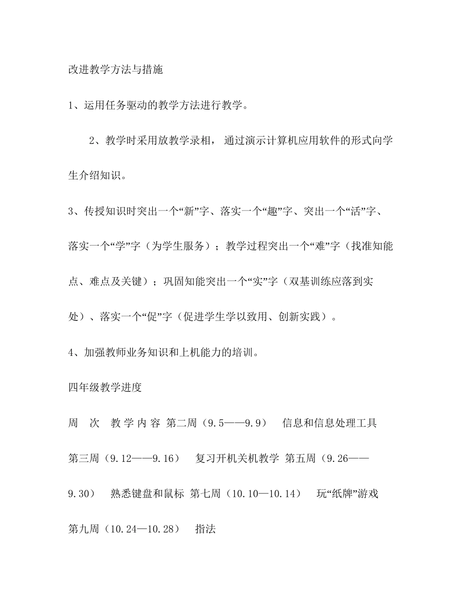 三四年级信息技术计划2)_第3页