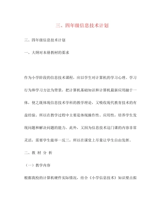 三四年级信息技术计划2)