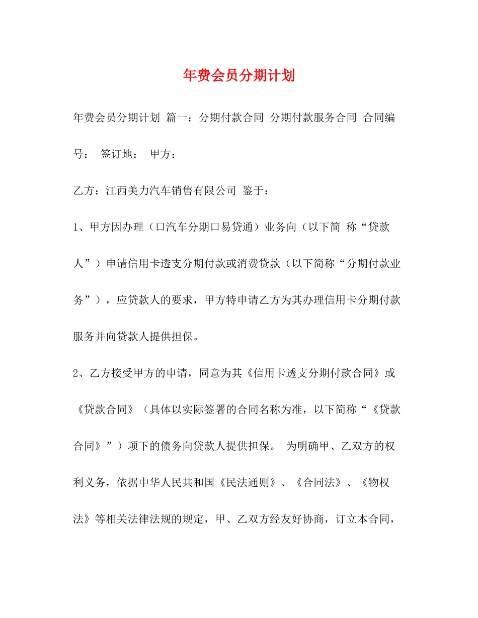 2020年费会员分期计划_第1页