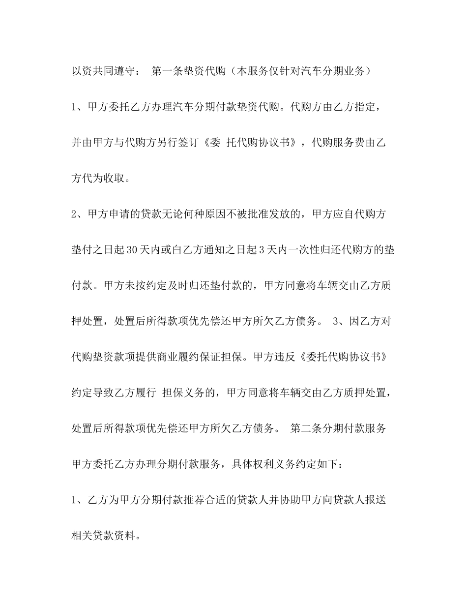 2020年费会员分期计划_第2页