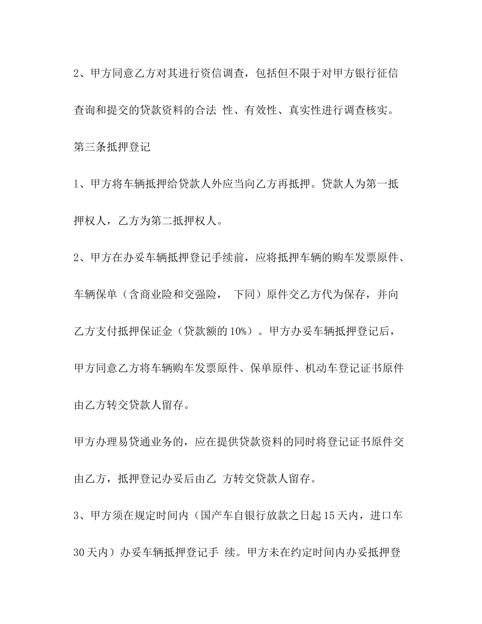 2020年费会员分期计划_第3页