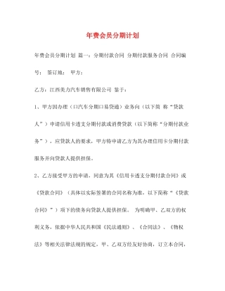 2020年费会员分期计划