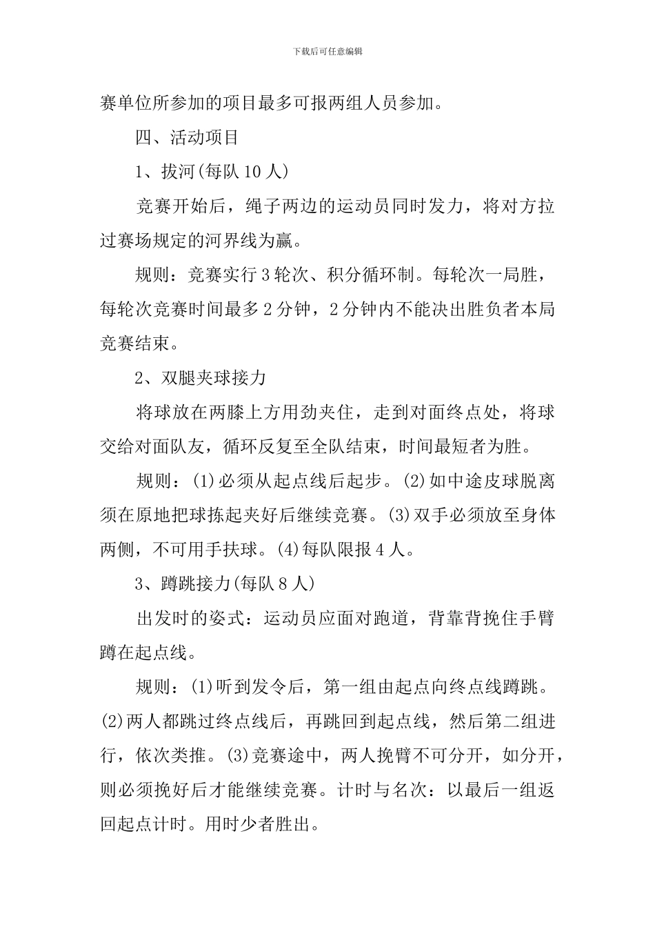 庆祝妇女节活动策划方案经典2024_第3页