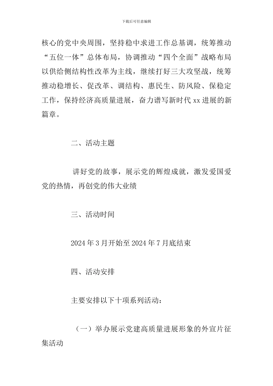 庆祝建党100周年主题活动方案_第2页