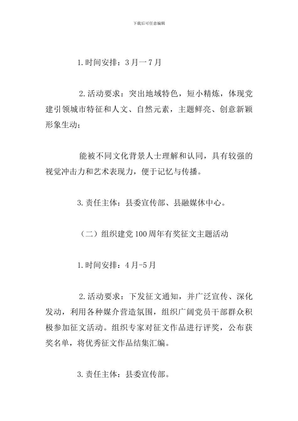 庆祝建党100周年主题活动方案_第3页