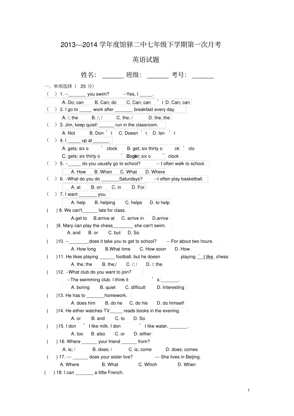 七年级下册第一次月考英语试题人教版_第1页