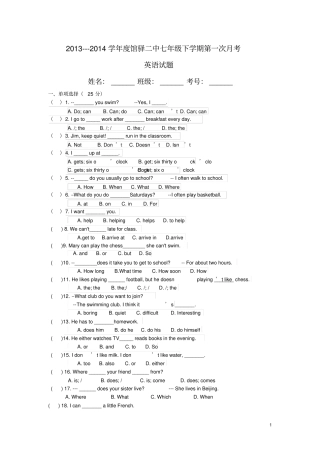 七年级下册第一次月考英语试题人教版