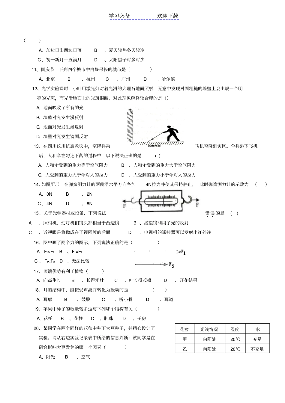 七年级下册科学期末试卷含、答案_第2页