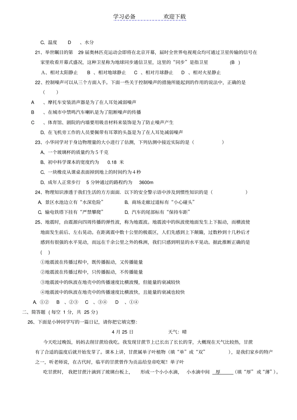 七年级下册科学期末试卷含、答案_第3页