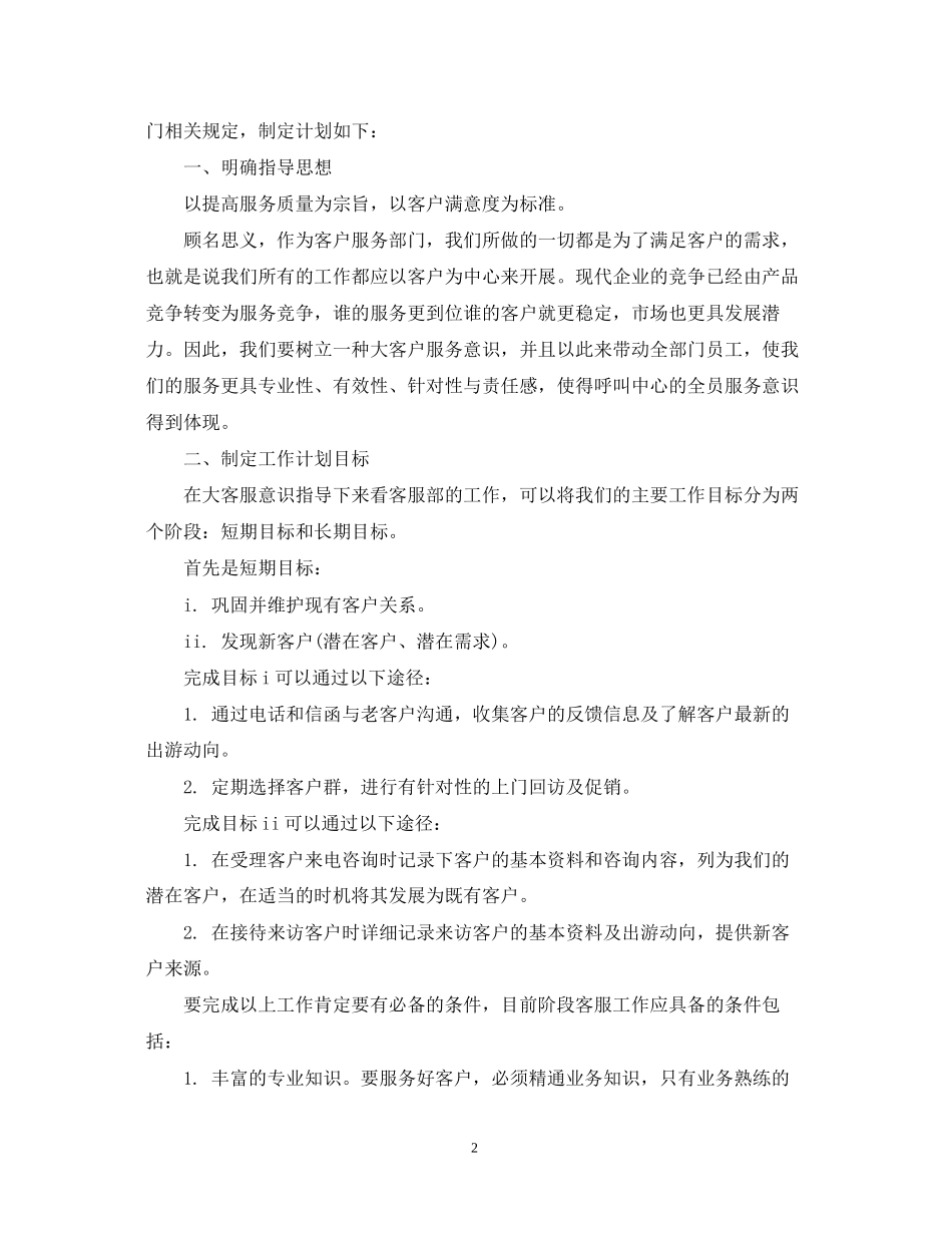 客服下半年工作计划范文_第2页