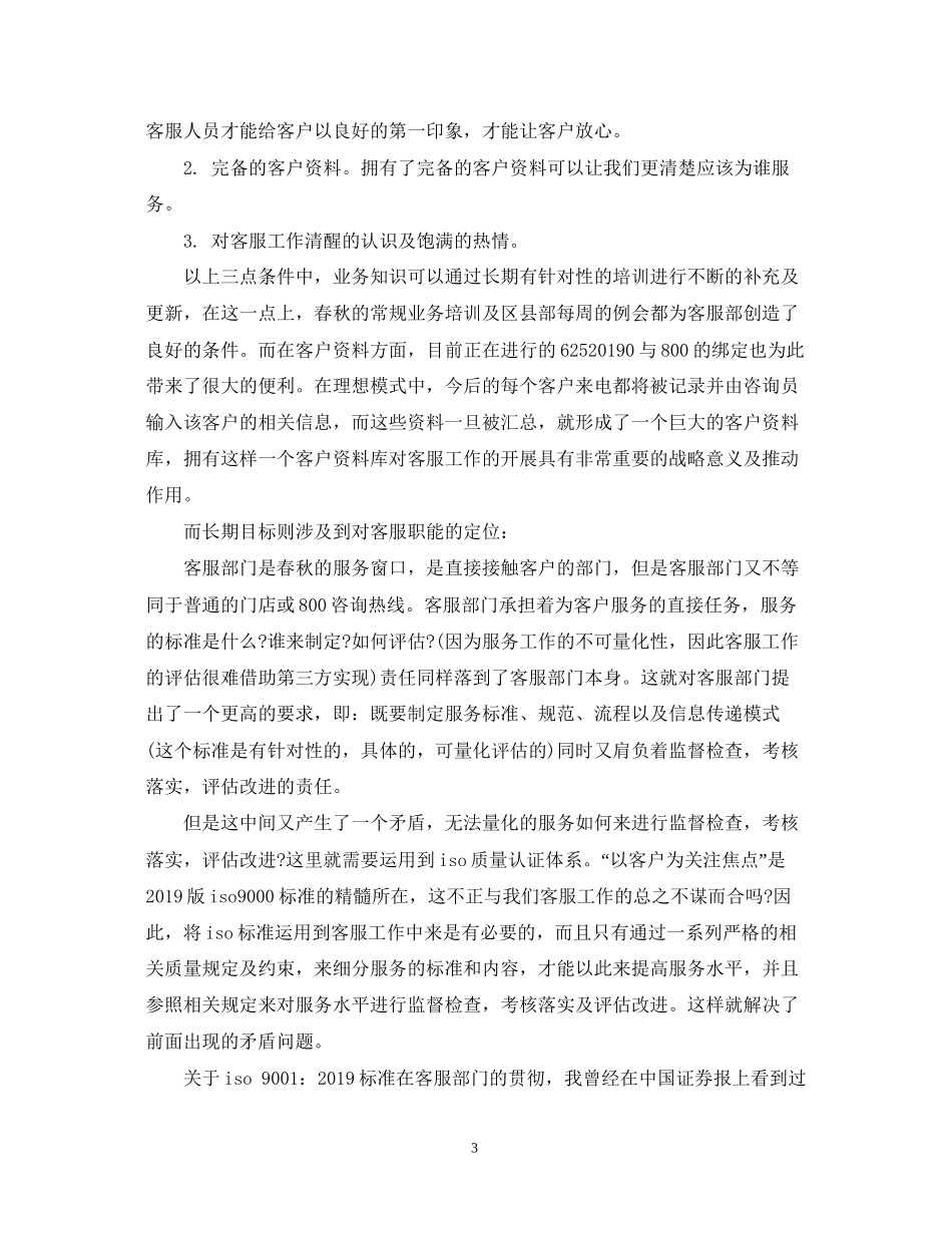 客服下半年工作计划范文_第3页