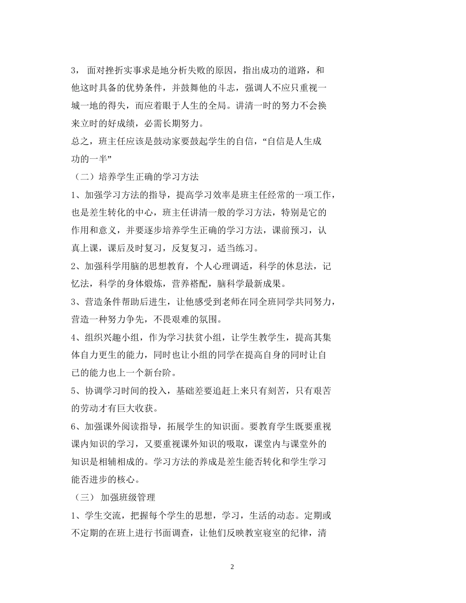 九年级班务工作计划2_第2页