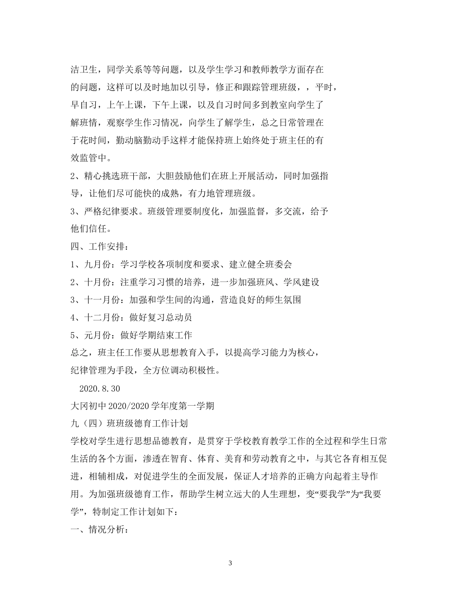 九年级班务工作计划2_第3页