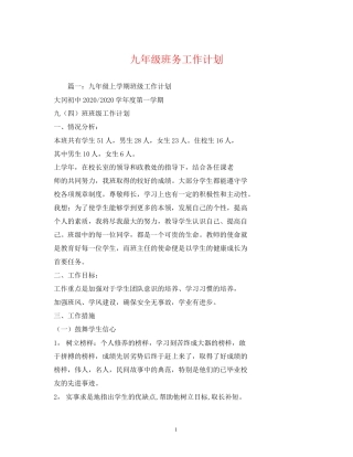 九年级班务工作计划2