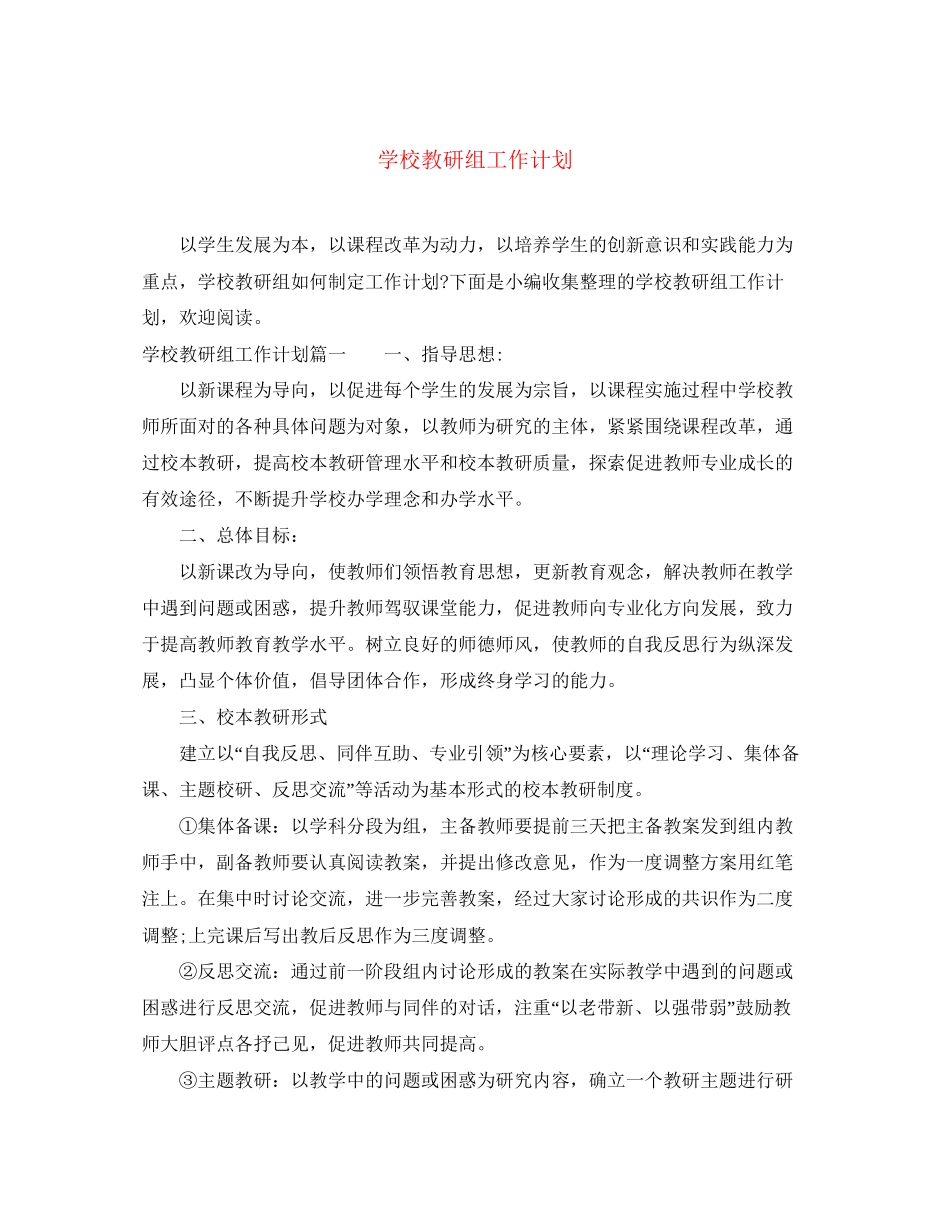 学校教研组工作计划_第1页