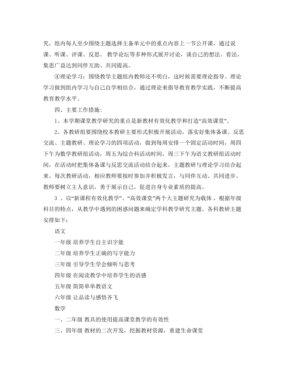 学校教研组工作计划_第2页
