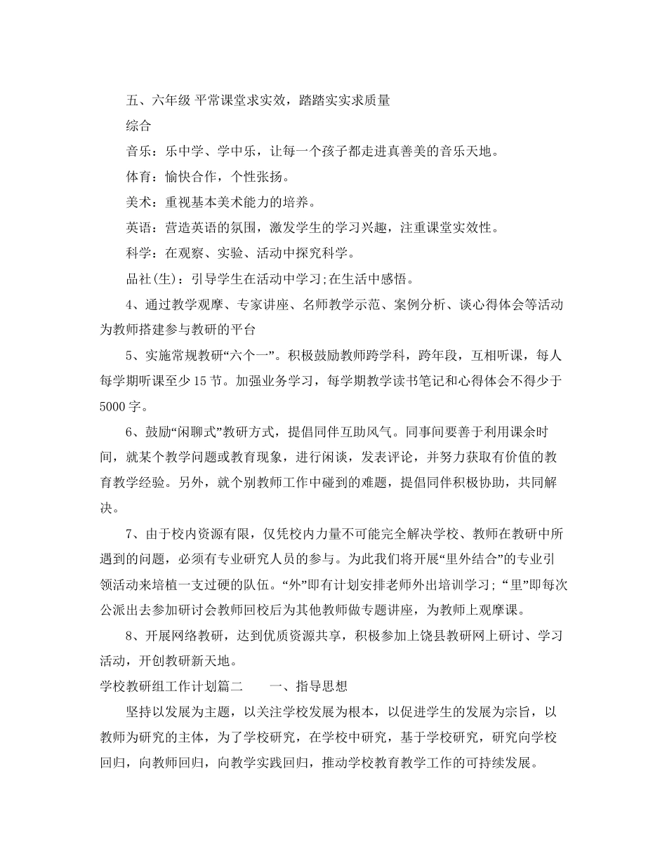 学校教研组工作计划_第3页