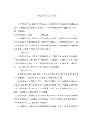 学校教研组工作计划