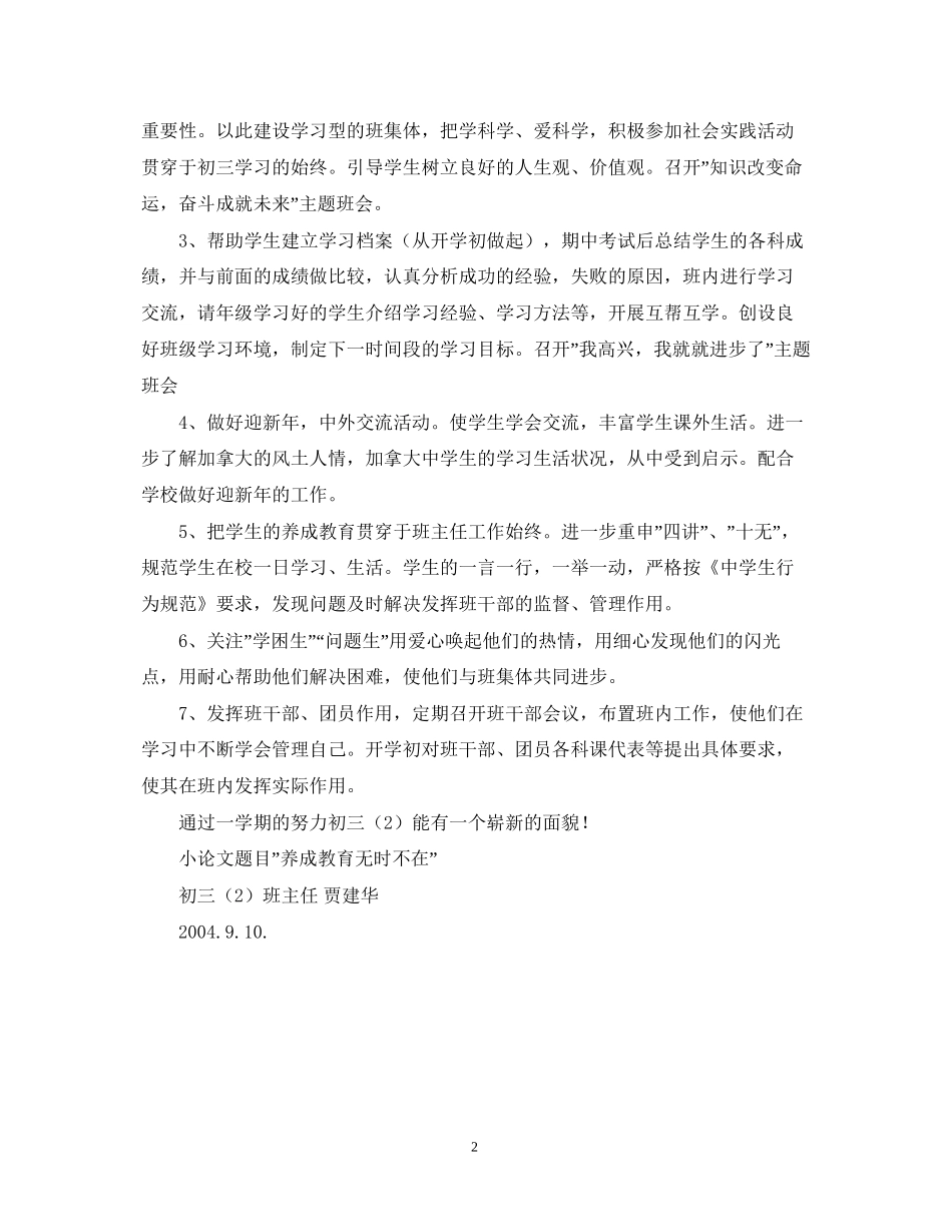 外国语初三（2）班班主任工作计划_第2页