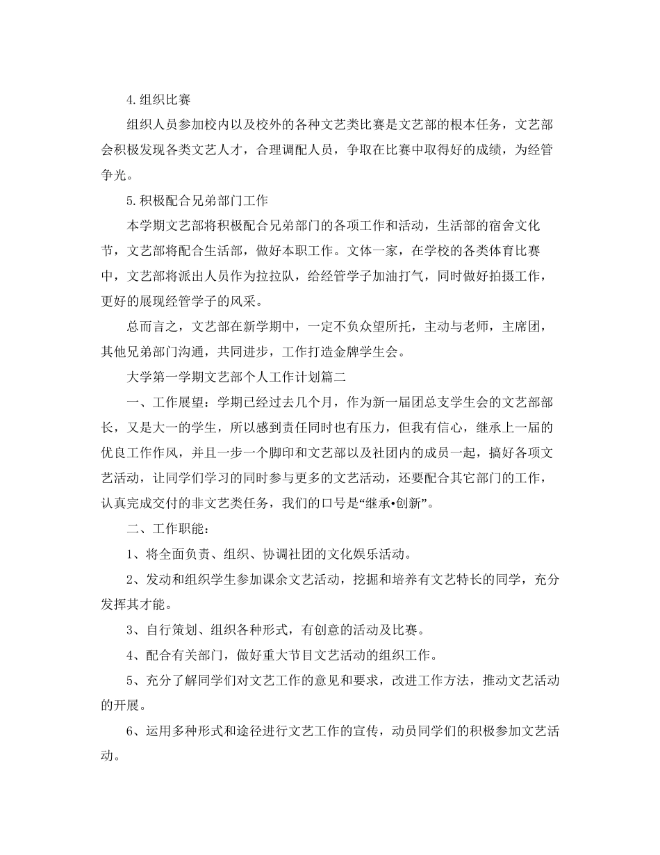 大学第一学期文艺部个人工作计划三篇_第2页