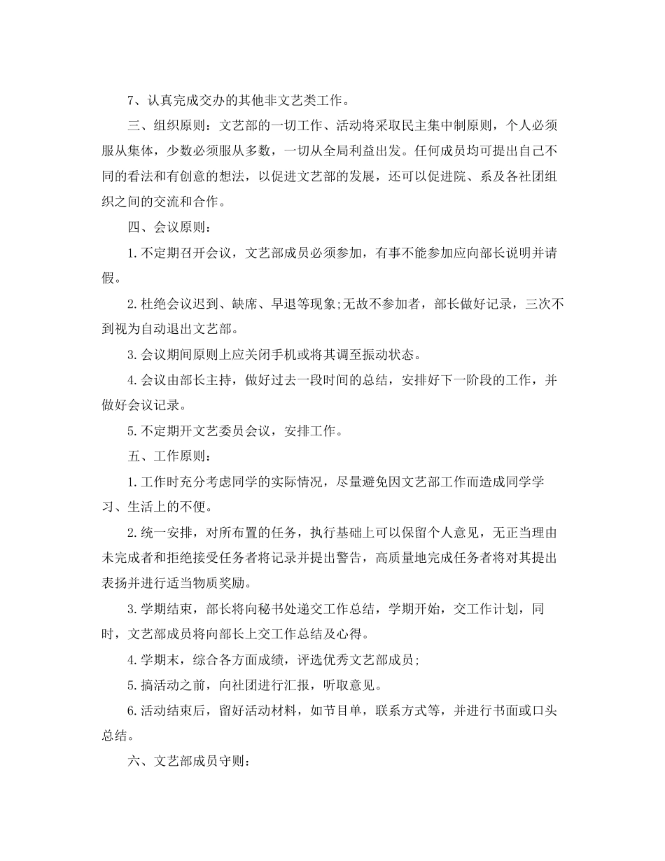 大学第一学期文艺部个人工作计划三篇_第3页