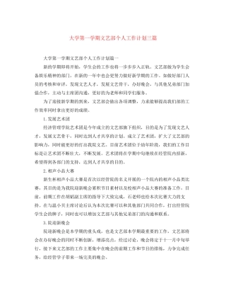 大学第一学期文艺部个人工作计划三篇