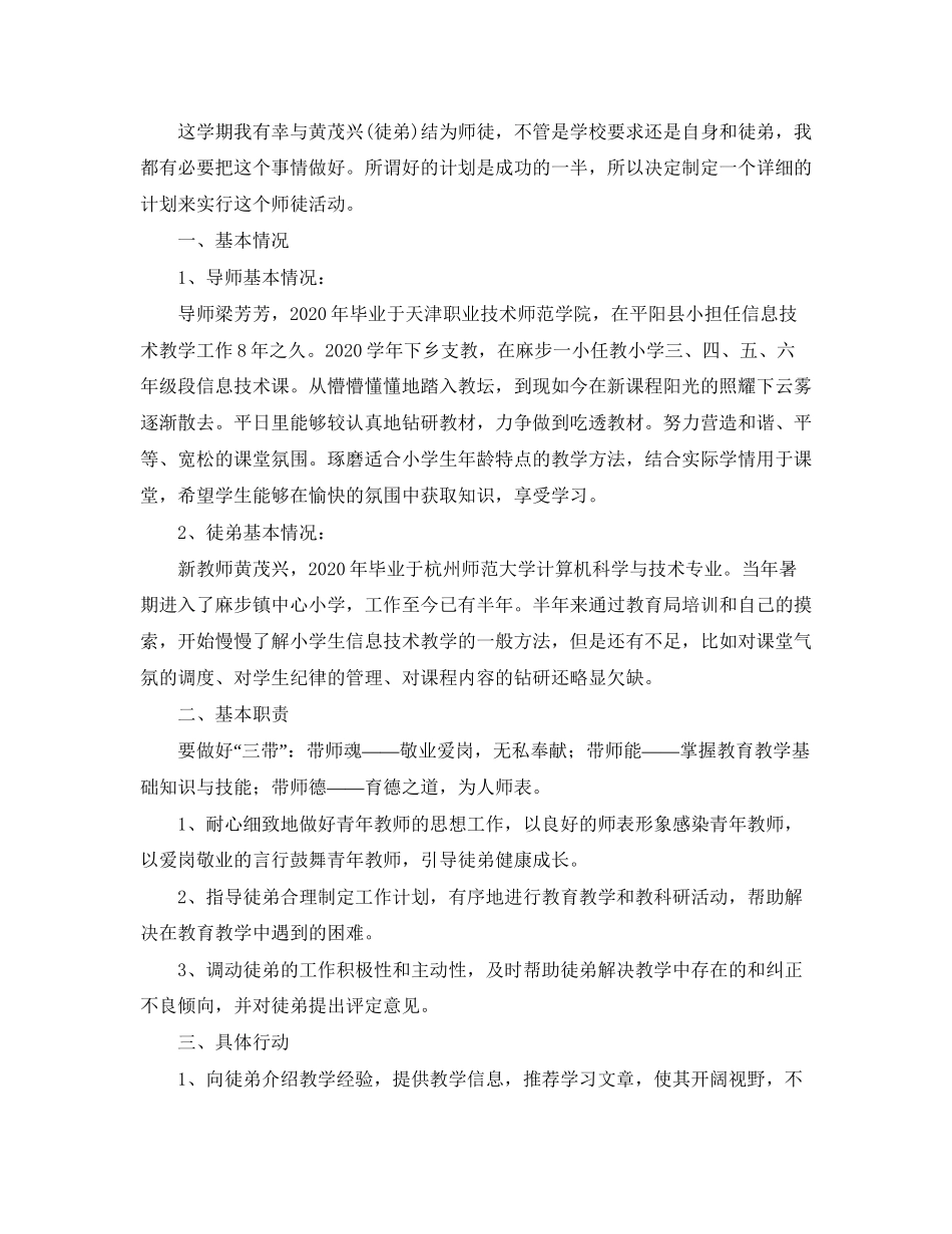 学校教师师徒结对计划_第3页