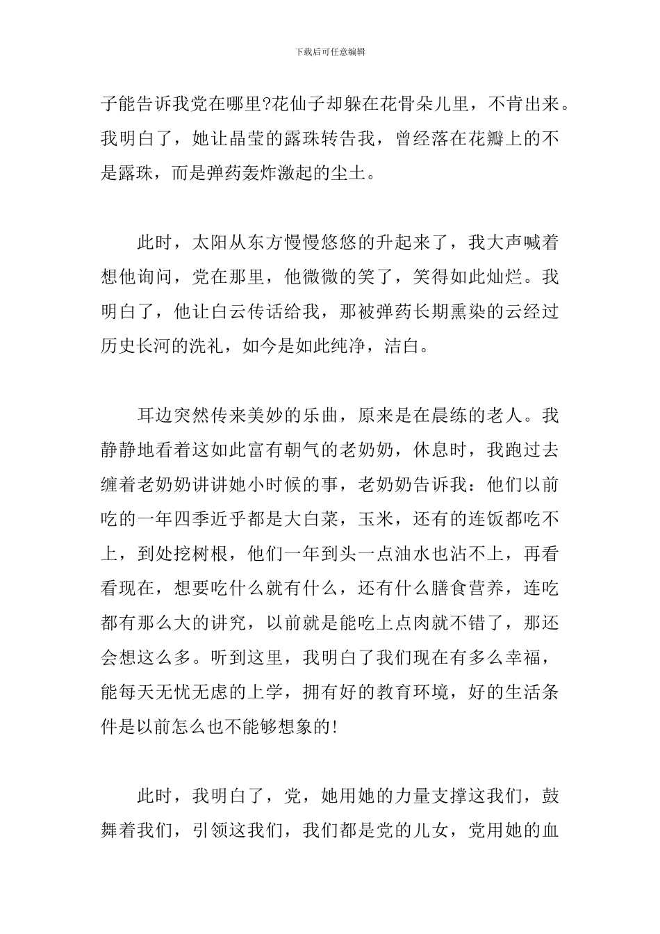 庆祝建党100周年作文300字_第3页