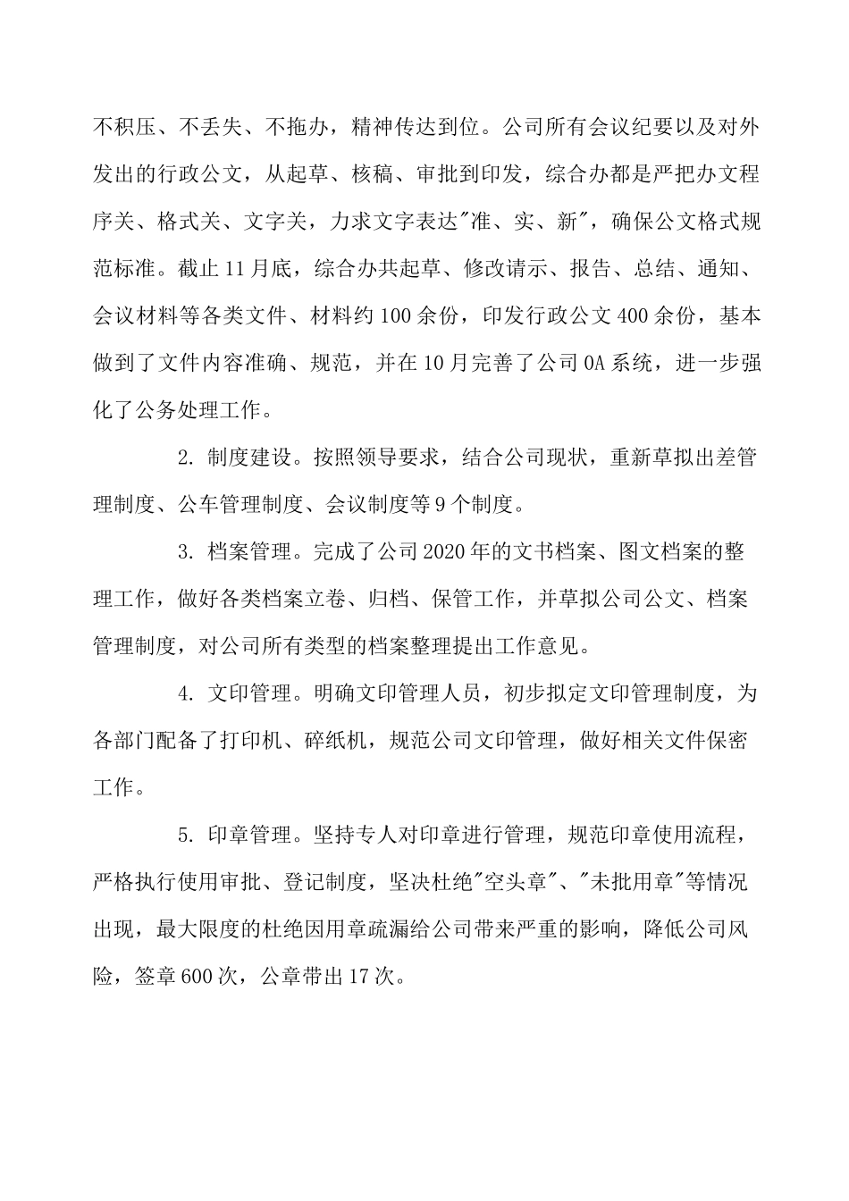 综合办公室2020年工作总结和2020年工作计划_第2页