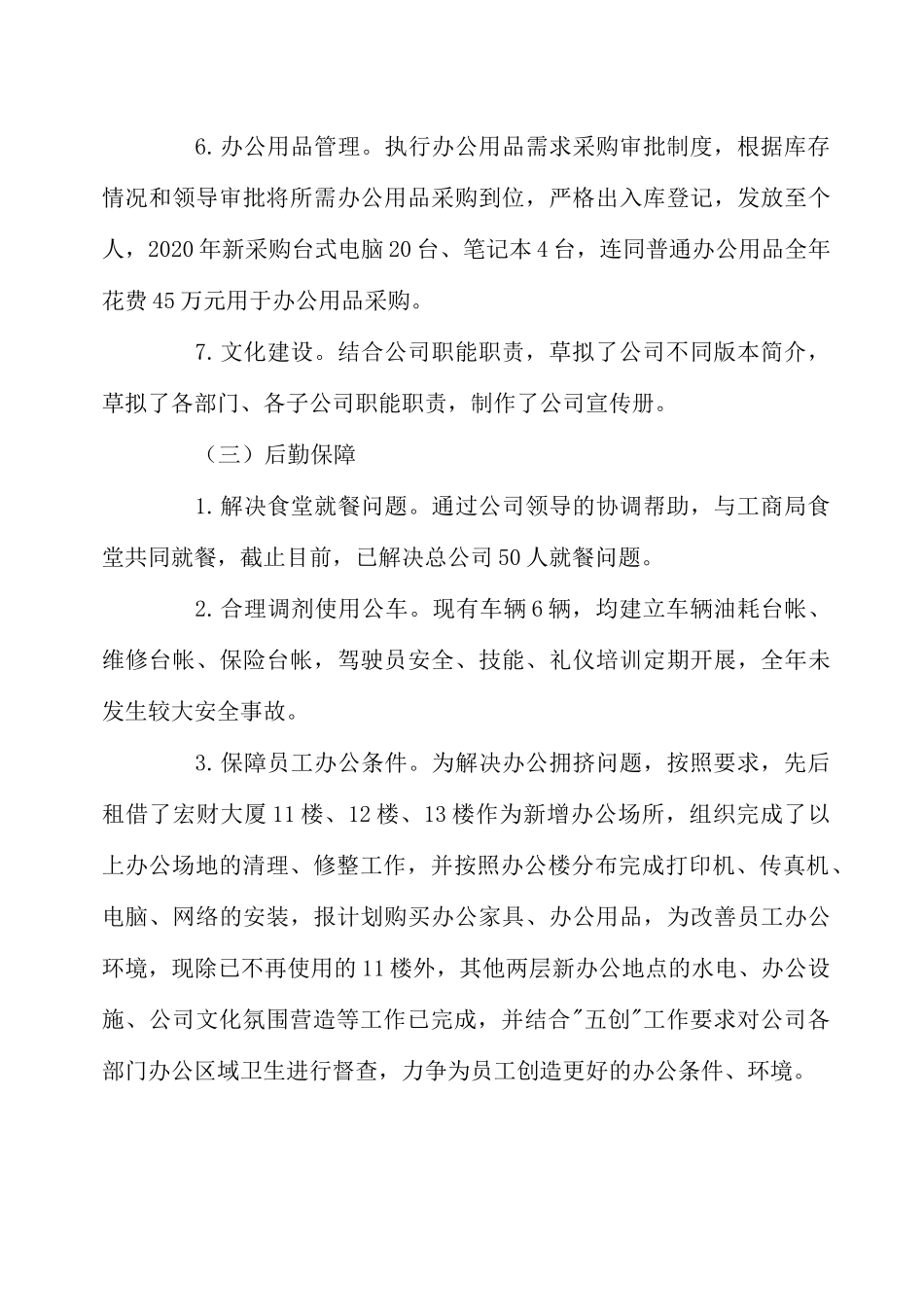 综合办公室2020年工作总结和2020年工作计划_第3页