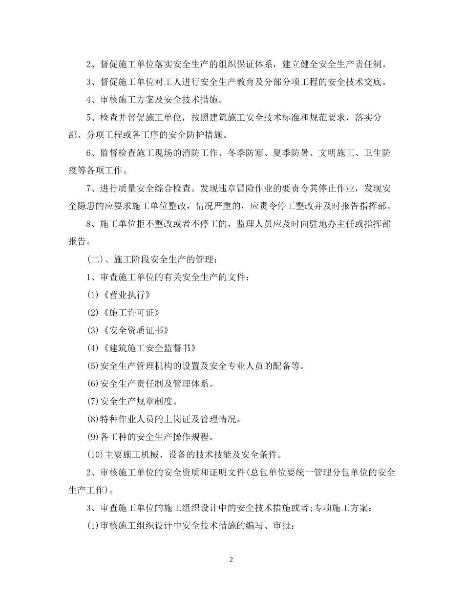 公路安全生产工作计划_第2页