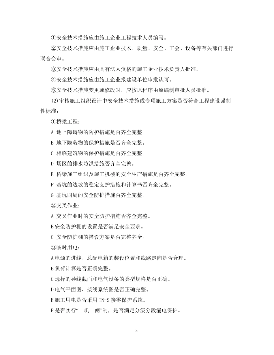 公路安全生产工作计划_第3页