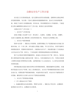 公路安全生产工作计划