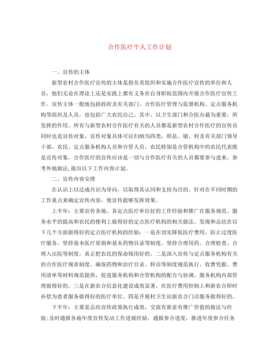 合作医疗个人工作计划_第1页