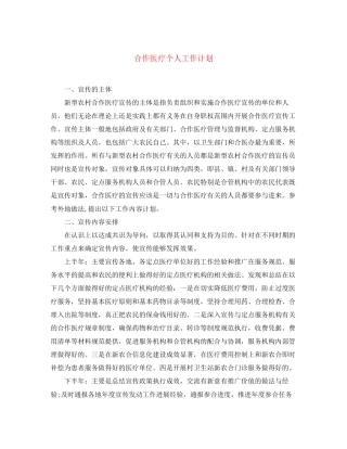 合作医疗个人工作计划