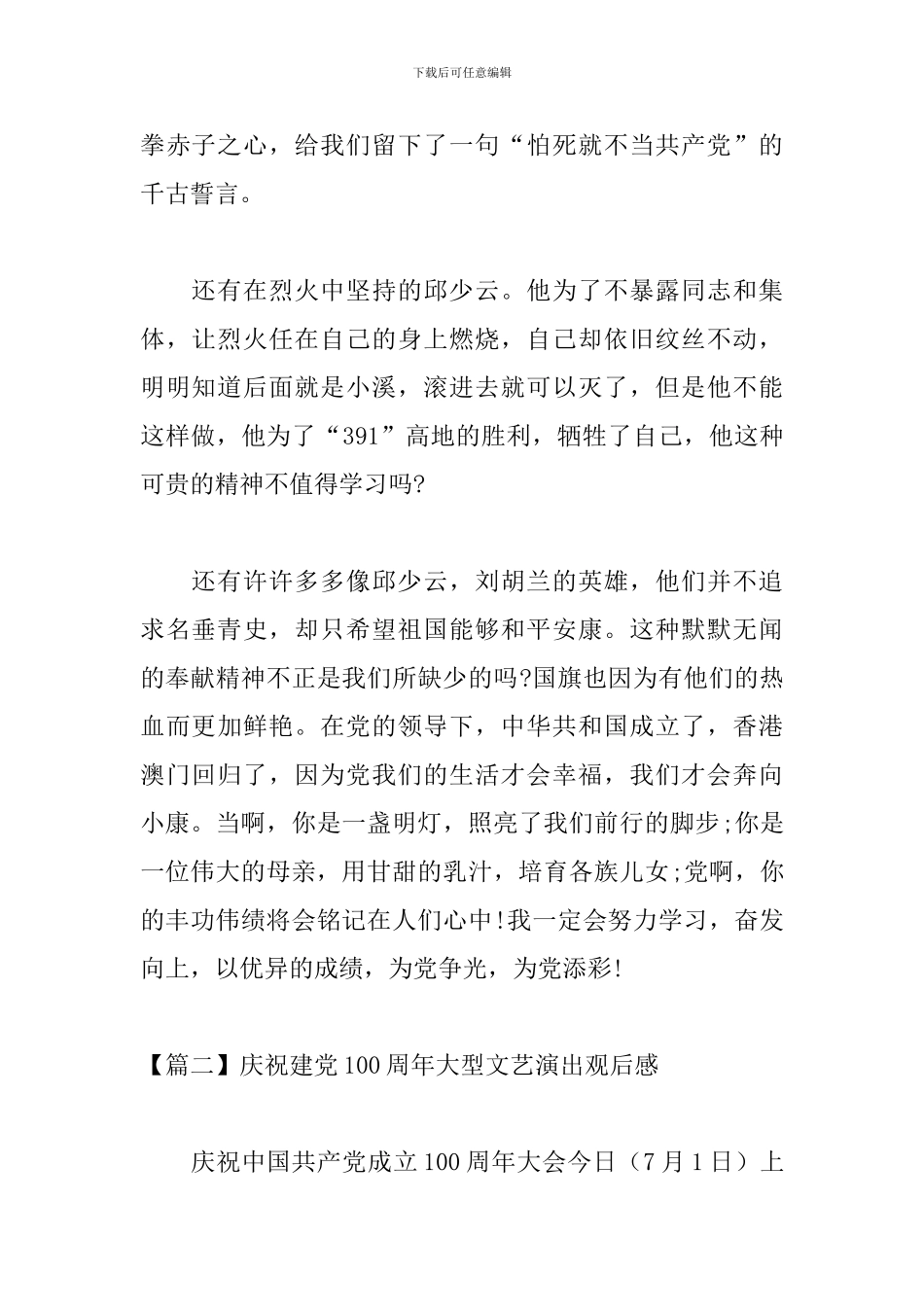 庆祝建党100周年大型文艺演出观后感3篇_第2页